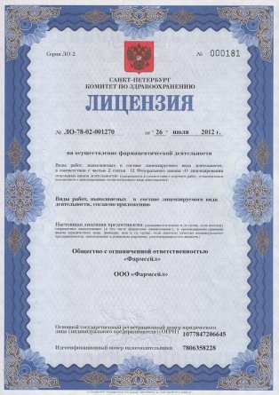 Лицензия на осуществление фармацевтической деятельности в Фруктовой